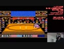 つっぱり大相撲横綱へ！一気にクリアなるか？【Vol.61】マスクドうみうっみのレトロゲームチャンプ