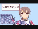 全員集合！　結城友奈は勇者である　花結いのきらめき実況プレイpart597