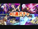 テイルズオブザレイズ 　デューク参戦　決戦魔境ガチャ　40連！
