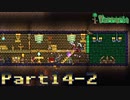 【Terraria】ハチャメチャ死にまくりライフ【実況】 Part14 中編