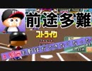【実況】友人にパワプロ４やらせたらおかしくなったｗｗｗ【前編】