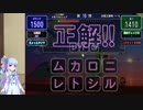 マリオガチ勢になるわけではない葵ちゃんの検定試験【VOICEROID+】