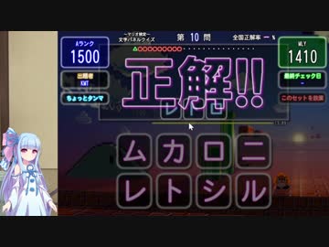 マリオガチ勢になるわけではない葵ちゃんの検定試験【VOICEROID+】