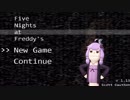 【FNAF】パペットゆかりの夜間警備【VOICEROID実況】