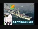 【WoWs】白上フブキ  ボイスMOD [12.1以降対応]