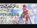 【イース６実況】ナイトメアなイースⅥ ナピシュテムの匣 #1【翼の民を求めて】