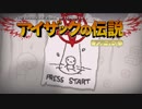 日々アイザック769日目　最後にはきっと