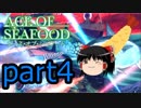 【ACE OF SEAFOOD】ゆっくりよ！海の覇者となれ！！part4【ゆっくり実況】