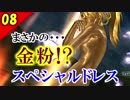 【FF10-2 HD】二人で楽しくFFX-2実況 Part8【1周目】