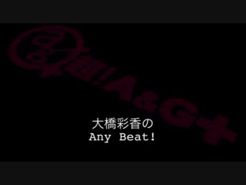 大橋彩香のAny Beat! 2019年6月30日#114