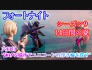 【フォートナイト】14日間の夏チャレンジ六日目