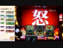 盗忍！剛衛門　設定6　part 17