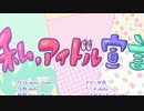 男が女声で「私、アイドル宣言」歌ってみた【れんらく】