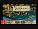 【タクティクスオウガ】まだ、もっと名作ゲームを堪能したい Part8