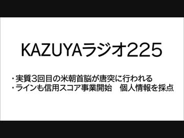 【KAZUYAラジオ225】実質３回目の米朝首脳会談が唐突に行われる