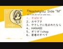 『Nostalgia』かしこまりアルバムトレーラー風動画
