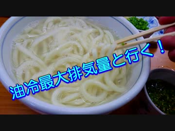 【油冷最大排気量と行く！】四国制覇弾丸ツーリングPART3