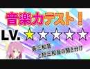 【あなたの耳のLvは？】音楽力をチェック！この和音の違い、分かる！？【和音聞き分けソルフェージュ#1】