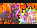 【凍京ネクロSM】大きなワンちゃんを倒す   in VH