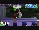アンダーソン物語の始まり【シムズ４】＃１４