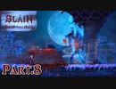 絶妙な難易度【Slain Back from Hell】実況Part.8
