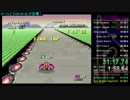 【SFC F-ZERO】攻めルートの洗礼 (TS録画)