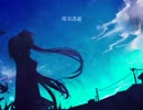 初音ミク 「現実逃避」