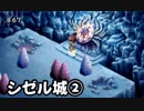 【初見】テイルズ初心者がテイルズオブエターニアをプレイ【実況】#67 シゼル城②
