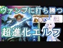【Shadowverse】ヴァンプに全勝してAグループへ進むVtuber『ういうい』part44