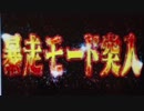 ヱヴァンゲリヲン～真実の翼～ 1G連予告＆１枚役重複紫７目指して PART64