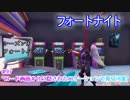 【フォートナイト】シーズン9フォートバイトチャレンジ97