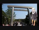 【VOICEROID車載】僕らは旅がしたい-伊勢神宮編【四輪】