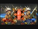 【プレイ動画】気持ち会話付きっぽい三国志大戦Part9【三国志大戦】