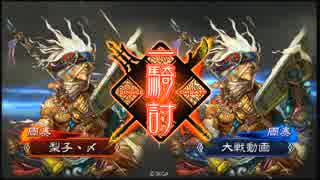 【プレイ動画】気持ち会話付きっぽい三国志大戦Part9【三国志大戦】