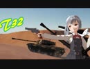 【WoT】秋津洲流戦車戦術part13