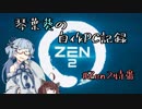 琴葉葵の自作PC記録 #Zen2特番