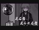 【VOICEROID怪談】ゆかり庵『見る者、見られる者』【結月ゆかり】#2