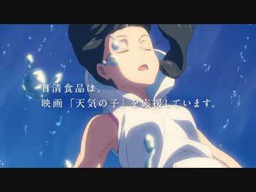 シーフードヌードルCM 「天気の子」新・海・誠 篇