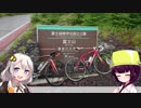 【ロードバイク】あかり・きりたんの自転車旅行EX　雨のあざみライン編