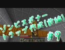 ドキッ！初心者だらけのマインクラフト【2人実況】part9