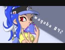 【Splatoon2】わかばがばがばガチマッチ！ #42【X／ゆっくり実況】