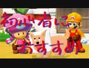 【超丁寧】マリオメーカー2のストーリーがわかりやすい!!　♯2