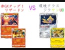 【ポケカオンライン PTCGO】ぼっちでも強くなりたい  ROAD TO 2020  part15 リザードン VS ジラーチサンダーUB 【プレイ動画】