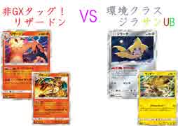 【ポケカオンライン PTCGO】ぼっちでも強くなりたい  ROAD TO 2020  part15 リザードン VS ジラーチサンダーUB 【プレイ動画】