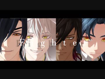 【MMD刀剣乱舞】＿Fighter＿【伊達組】
