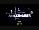 【Antichamber】「これは、私の物語」四日目：弦巻マキ