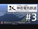 【A列車で行こう9 version5.0】神若電気鉄道 第3回 息苦しい都心を避け、市民は郊外居住を求める