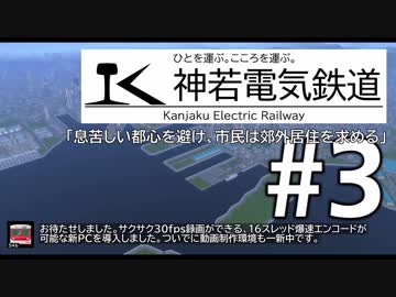 【A列車で行こう9 version5.0】神若電気鉄道 第3回 息苦しい都心を避け、市民は郊外居住を求める