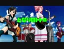 【UTAUカバー】となりのトトロ/6% is MINE【パンクカバー】