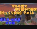 【minecraft】マルチ鯖で好き勝手に遊ぶ【ゆっくり実況】その13